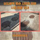 여주-1004 | 보도블록 훼손 시멘트 미장 시공 비용