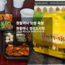 원할머니보쌈족발대치 이미지