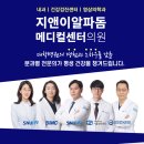지앤이알파돔메디컬센터 의원 네이버블로그