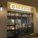 무라사키(MURASAKI) 이미지