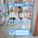 준클리닝 이미지