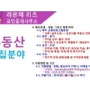 라온채공인중개사사무소 이미지