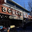 일미식당 이미지