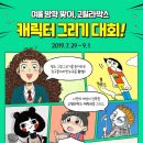 캐릭터 그리기 대회[고릴라박스] 이미지