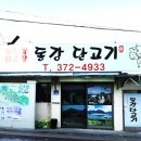 동강단고기 네이버블로그