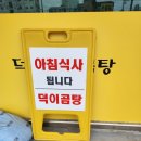 엄마곰탕 - 여수시 | 탄현 곰탕 맛집 덕이곰탕 후기