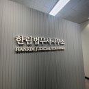 나이스법무사사무소
