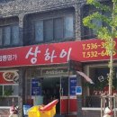 짬뽕명가상하이 이미지