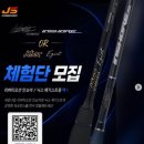JS컴퍼니 리버티 오션 인쇼어 or 닉스 에기스트 스피닝로드 체험단 모집 내용 공유를 해봅니다.