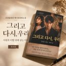 정원메디컬 | 진성림원장 그리고 다시, 우리 | 사랑과 이별 뒤의 이해를 그린 메디컬장편소설