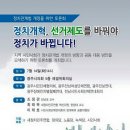 정치관계법 개정을 위한 토론회 이미지