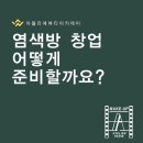 아뜰리에뷰티아카데미미용학원 네이버블로그