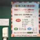 빙그레냉삼집