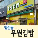 무원김밥 이미지