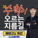 빡세수학학원