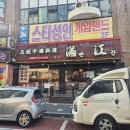 차이니스레스토랑 만강 이미지