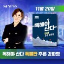 [드디어] 《독해야 산다 특별판 추론 강화형》 - 11월 20일 이미지