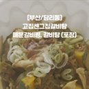 고집센그집갈비탕부산하단점 이미지