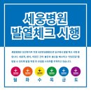 CU 세웅병원점 | 부산 선별진료소 [ 세웅병원 ] 국민안심병원 방문후기 코로나19검사 중국 해외출장검사