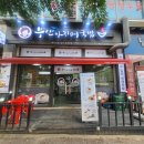 부산아지매국밥 포천소흘점