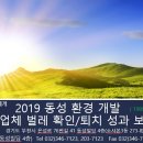 동성환경개발 - 6657 | 동성환경개발