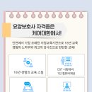 인천요양보호사교육원 이미지