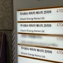 글로벌 코리아 | [대외활동] 히타치에너지코리아 기업 탐방 후기 | KOTRA 글로벌 인재 서포터즈