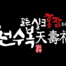 천수식품