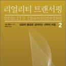 트랜서핑 이미지