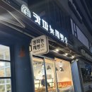 [사당역] 캉파뇽 제빵소 사당점 내돈내산 후기