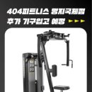 404피트니스 이미지