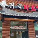 귀락국밥 회천본점 이미지