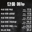 갓삼겹살