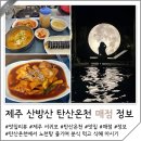탄산온천매점