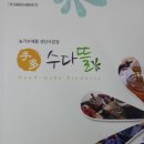 수다뜰