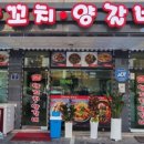 향남양꼬치양갈비 네이버블로그
