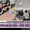 심리극을 통한 자기성장 | 강사섭외] 강의 만족도 5.0 만점 달성! 경남 청년성장프로젝트 대학생 대상 구직 의욕업 과정 : 자기...