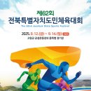 제62회 전북특별자치도민체육대회 출전 안내 이미지