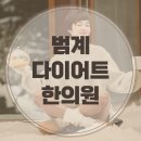 익희한의원 이미지