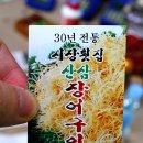 밀양시장횟집