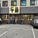 두툼 | 선릉 고깃집 두툼 후기, 유튜버 쯔양도 반한 두툼한 삼겹살, 목살 맛집