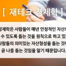 돈의 흐름 재테크 경제학 이미지