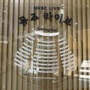 중1·초4 아이와 함께 본 가족연극 백번째 리뷰 올림픽공원 뮤즈라이브홀 감동 후기