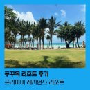 남부 제2화장실 | [후기] 푸꾸옥 남부 &#34;프리미어 레지던스 리조트&#34; 내돈내산 숙박+조식 후기 푸꾸옥 남부 호텔