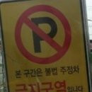 주정차-18 이미지