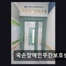 부평장애인종합사회복지관 | [부평 주간보호센터/추천/후기] 국손장애인주간보호센터 편리한 위치와 전문 지원이 인상적이다