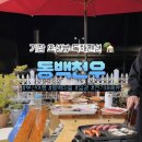 동백펜션 | 기장독채펜션 찾는다면? 동백천우 바다보며 야외 바베큐파티