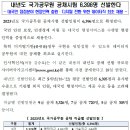 2023 인사혁신처 국가직 7급 공무원 공채시험 일정 및 선발인원 세부내역 (접수: 5.23~25/ 1차: 7.22/ 2차: 9.23) 이미지