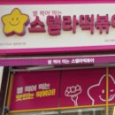 스텔라떡볶이대전천동리더스점