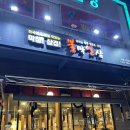 불막열삼(화명수정마을점)